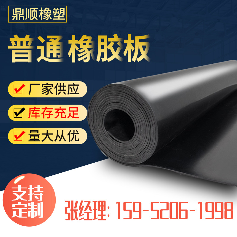 黑色绝缘橡胶板普通橡胶板工业减震阻燃橡胶板绝缘橡胶板工业橡胶