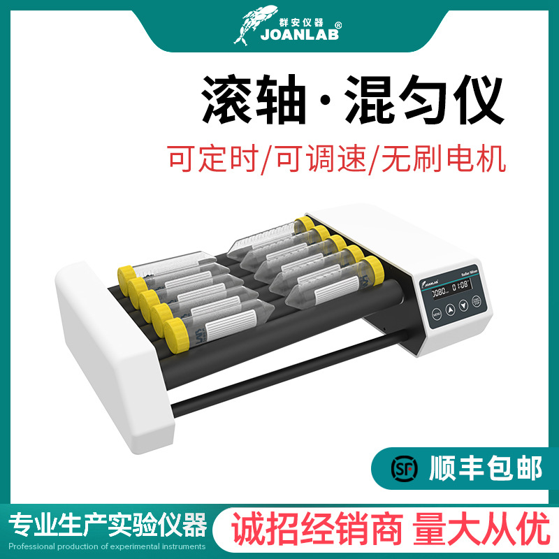 JOANLAB 滚轴混匀仪混匀器采血管振荡器数显可调血液混合器实验室