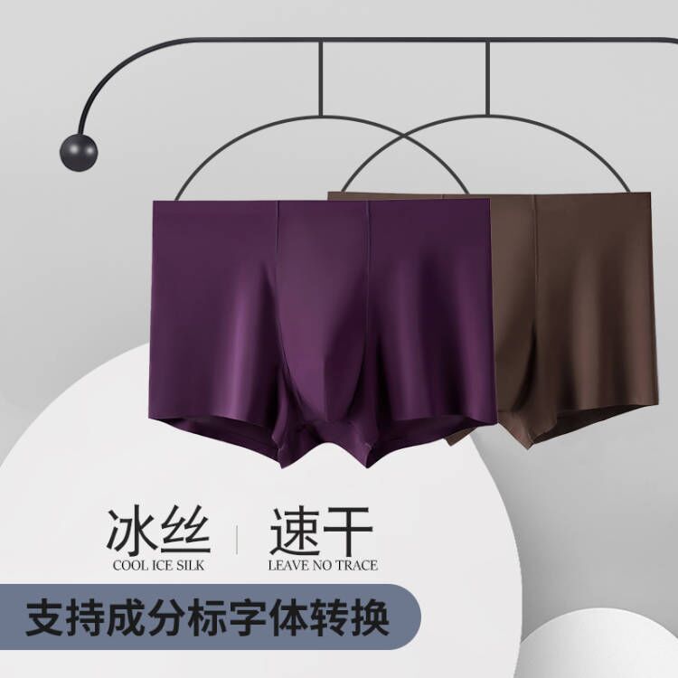 Summer Ice Silk Underwear Men's Ultra-Thin Seamless Men One-Piece Transparent Shorts Breathable Trendy Hot Boxer Shorts