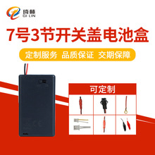 7号 AAA 3节 带线带盖电池座 带开关盖电池盒 厂家批发定 制