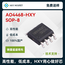HXY AO4468 SOP-8 N沟道 耐压:30V 电流:8.5A 场效应管(MOSFET)