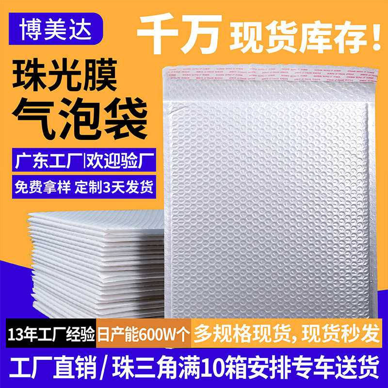 加厚防水气泡袋自黏袋泡沫袋定 制物流打包服装首饰珠光膜气泡袋