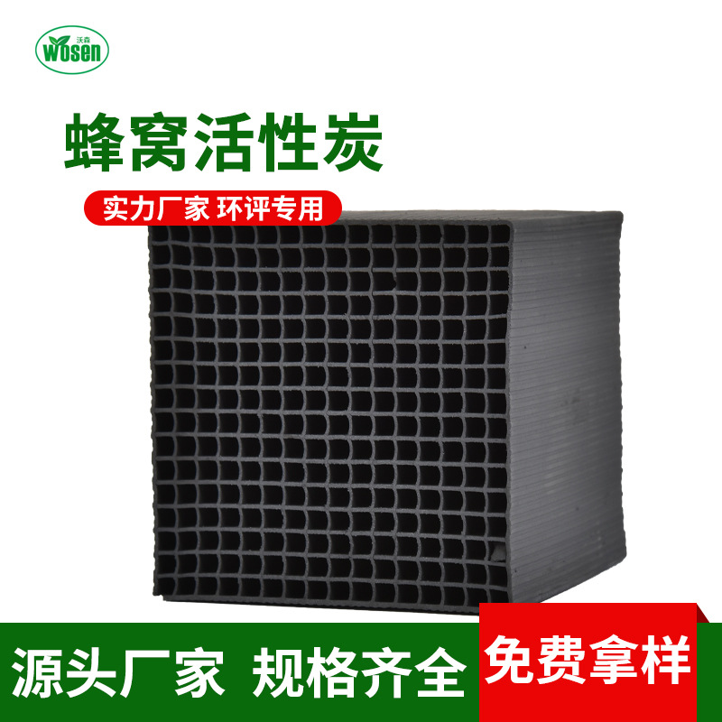 蜂窝活性炭厂批发10*10*10cm600碘值防水废气处理专用工业方块状