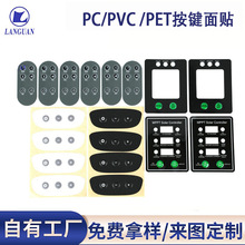 定制PVC面贴薄膜开关按键PC/PET仪器鼓包按键热压凸包标牌面贴