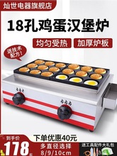 鸡蛋汉堡锅商用摆摊燃气18孔不粘锅电热鸡蛋汉堡炉红豆饼机蛋堡机
