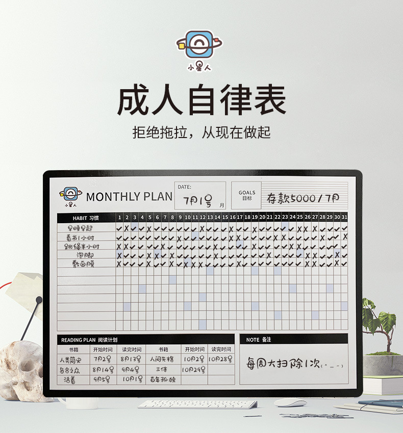 成人自律表周计划日程学生课程打卡日历时间规划管理月计划表墙贴