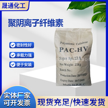 晟通化工  【晟通】聚阴离子纤维素PAC-HV 高粘度 低粘度 纤维素