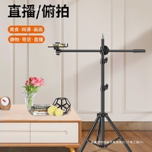 手机直播支架落地式平俯拍补光灯自拍多功能桌面落地拍视频三脚架