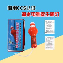 船用海水救生圈灯/救生圈闪光自亮浮灯 CCS证书 QDL2-2G