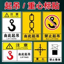 由此起吊标签贴纸标识牌吊装标志安全标识机械设备警示标贴工厂车