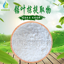 锯叶棕提取物 25% 脂肪酸 锯棕榈提取物 现货 锯棕榈脂肪酸 500g