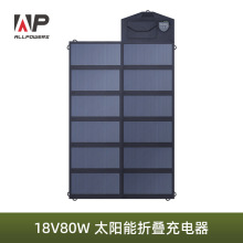 ALLPOWERS便携太阳能折叠包充电器 户外快充笔记本电脑移动电源