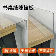 学习书桌缝隙防掉落挡板桌面缝隙挡板档夹缝挡条遮丑板L型PVC挡板