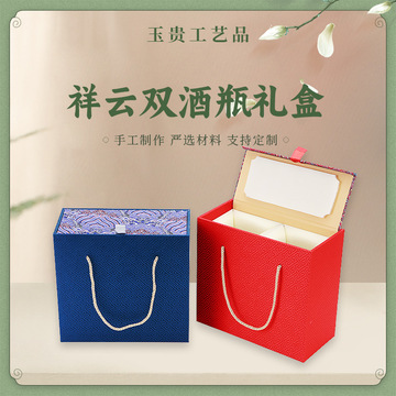 祥云双瓶装酒瓶礼盒通用矛型2瓶白酒红酒包装盒现货手提送礼酒盒