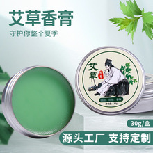 艾草香膏 草本固体香膏夏季止痒驱蚊膏艾叶青草膏 艾灸家用精油膏