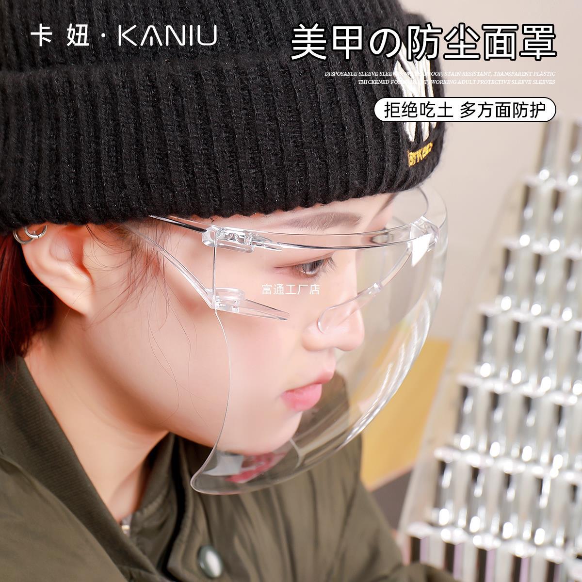 卡妞美甲防尘防雾面罩2024新款高清透明亚克力全脸头罩美甲店专用