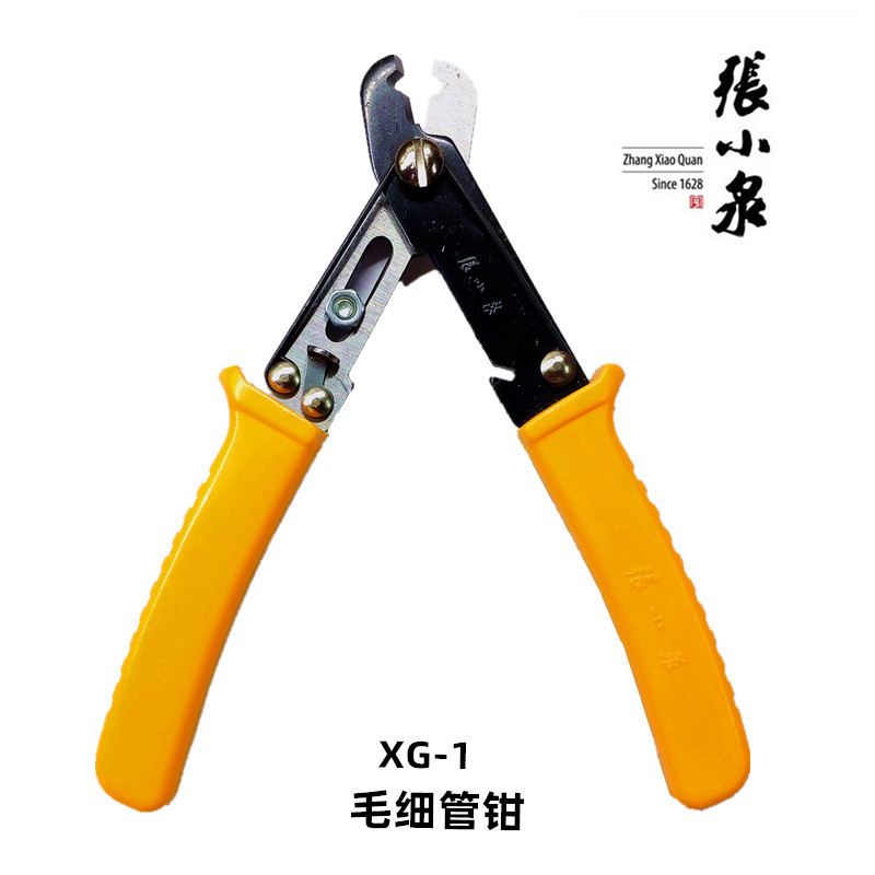 张小泉xg-1毛细管剪钳修冰箱小铜管 铜线小钢管剪刀