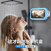 浴室防水手机盒可触摸旋转壁挂式手机支架洗澡浴室卫生间必备神器