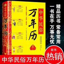 1930-2050中华民俗万年历老黄历中国起名学实用大全姓名学命理