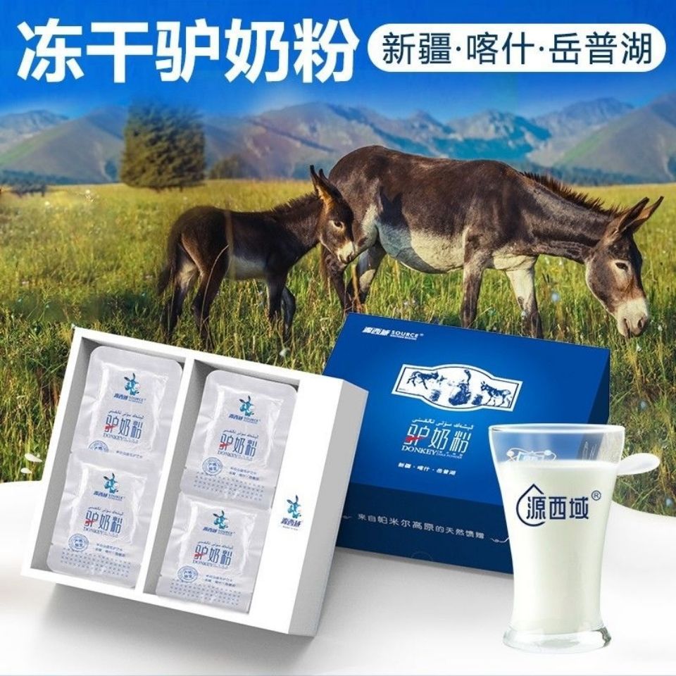 480g新疆纯驴奶粉源西域冻干驴奶粉疆岳驴中老年成人儿童奶粉驴奶