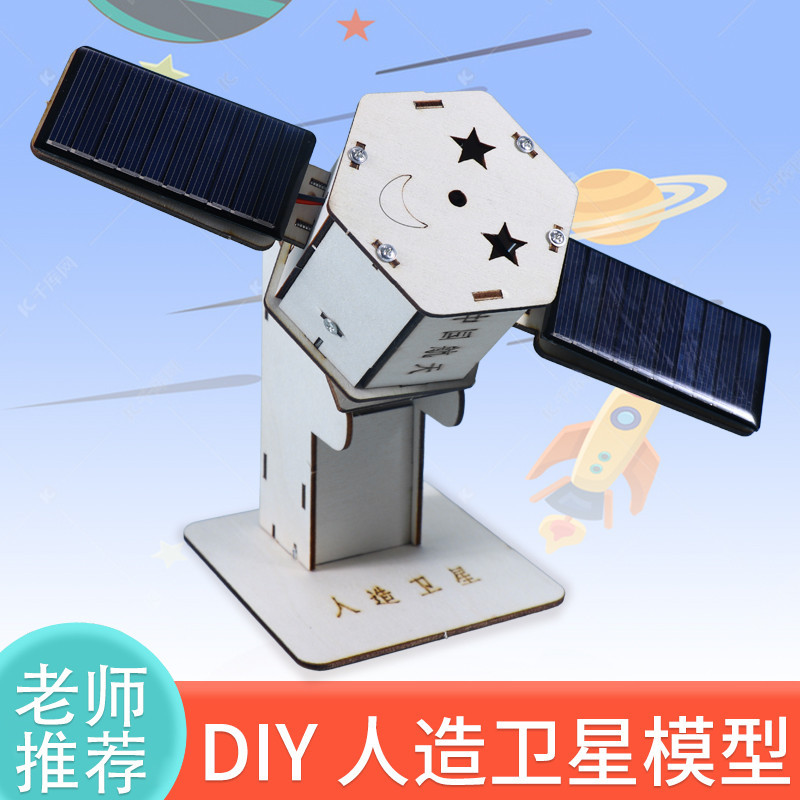 航天模型手工材料航空卫星diy科技小制作宇宙空间站火箭太空作品