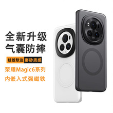 适用荣耀Magic6pro手机壳磁吸磨砂半透明气囊防摔壳Magic6保护套