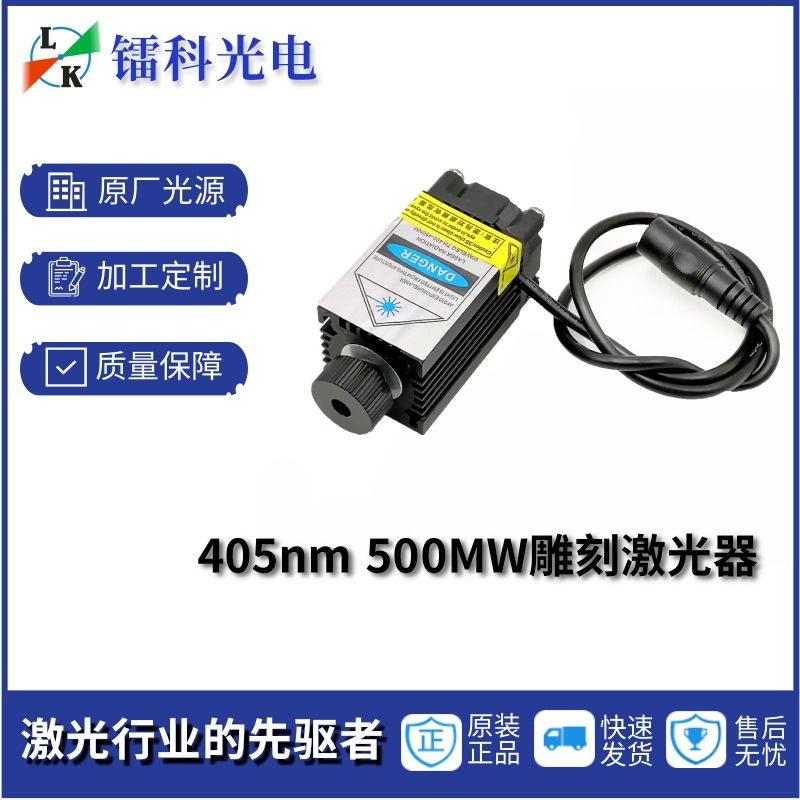 405nm500mw激光雕刻机蓝紫光 3D打印 微型DIY雕刻激光头 可调焦距