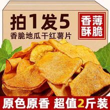 香脆红薯片地瓜干非碳烤原味红薯脆片油炸番薯干农家特产解馋零食