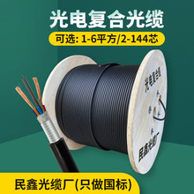 民鑫光缆厂专业定制光电复合光缆实力工厂生产1-6平方光电复合缆
