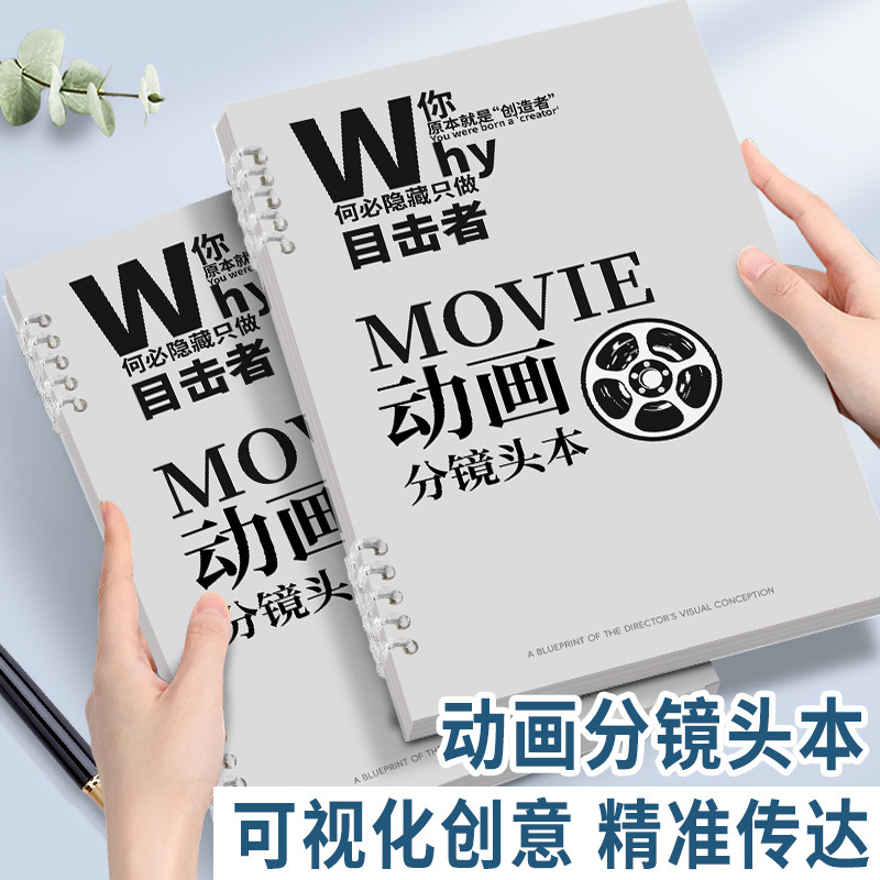动画分镜本活页本B5电影分镜头本子漫画绘图导演脚本人物设定剧本