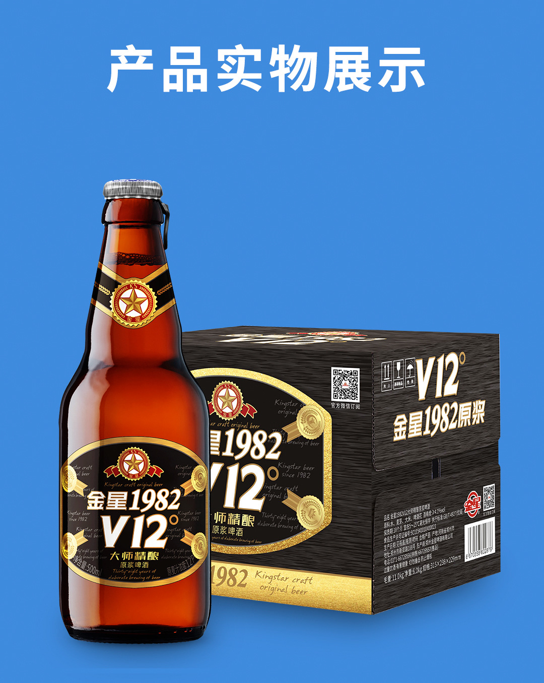 金星啤酒v12黑支500ml*12瓶整箱发货批发