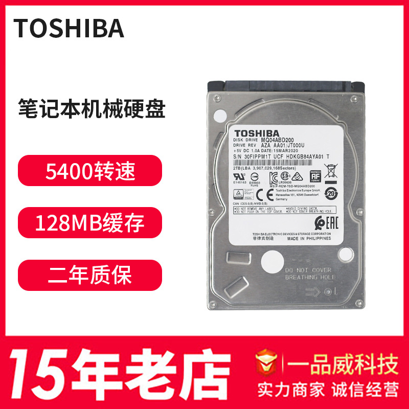 东芝机械硬盘1t 2.