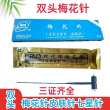 环球双头皮肤针七星针梅花针放血理疗美容家用拔罐刺络医用敲头锤