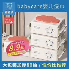 【多包装】BABYCARE湿巾带盖新生婴儿宝宝手口加厚湿巾带盖抽取式