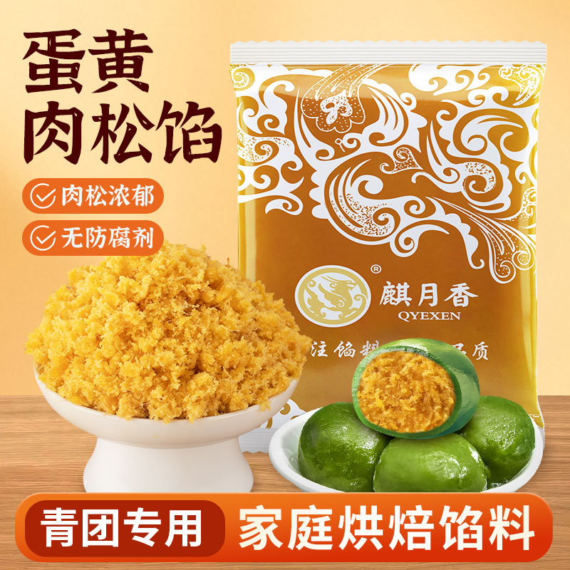 麒月香咸蛋黄肉松馅肉松饼粽子馅料原材料家用商用大包装