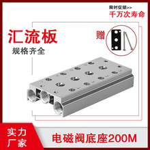 4V电磁阀底座200M-2F3F4F5F6F7F8气路连接阀板100M阀组汇流板300M