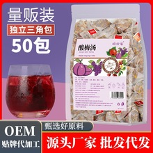 酸梅汤250g/袋老北京酸梅汤原料包夏季免煮商用酸梅汤冷泡水果茶