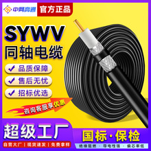加工定制射频同轴电缆SYWV75高清闭路电视视频线有线电视信号线机
