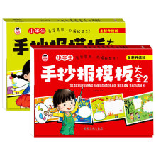 小学生手抄报模板大全 易学易懂 办报好帮手上下2册全新升级版本