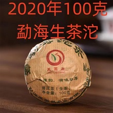 云南茶叶普洱茶2020年勐海生茶沱茶100克小饼竹筐装茶叶批发