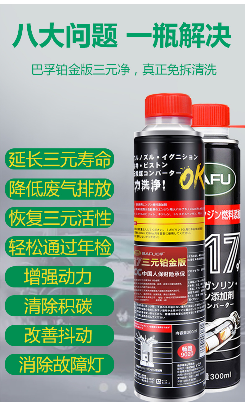 巴孚铂金版汽车三元催化清洗剂除积碳免拆洗过年检尾气清洁节气门
