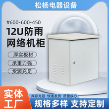 网络机柜户外落地监控设备挂墙式基业箱12u室外不锈钢防雨配电箱