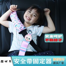 汽车安全带调节固定器防勒脖加厚肩护限位保险带辅助儿童安全座椅