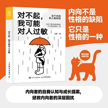 对不起我可能对人过敏克服社交焦虑社交障碍情绪管理说话艺术沟通