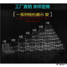 梯形展示架亚克力多层眼镜钱包透明塑料钱包架手包夹面膜手机支架