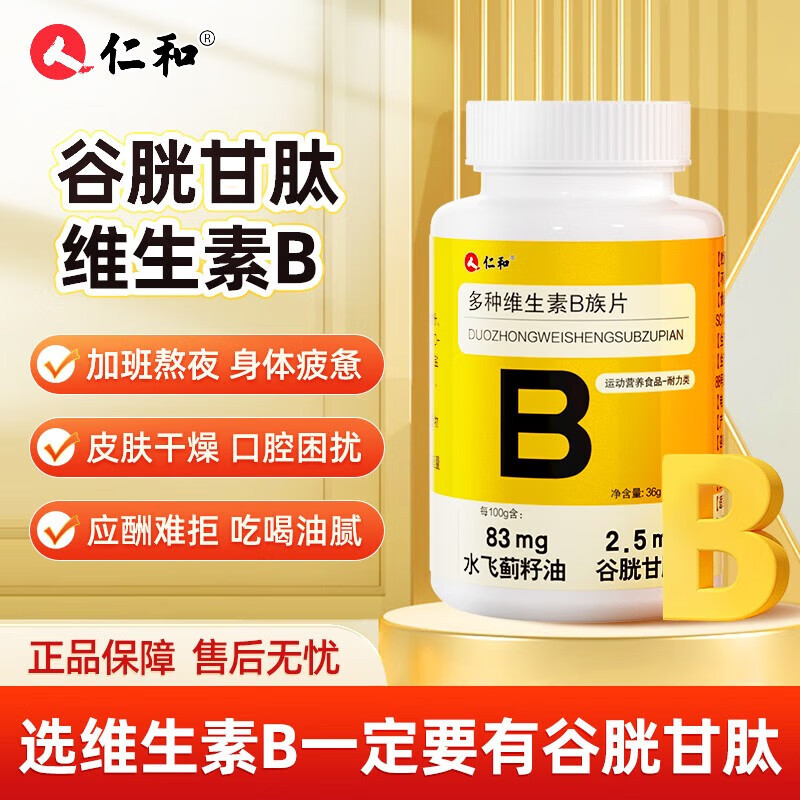 仁和多种维生素b族片36g(0.