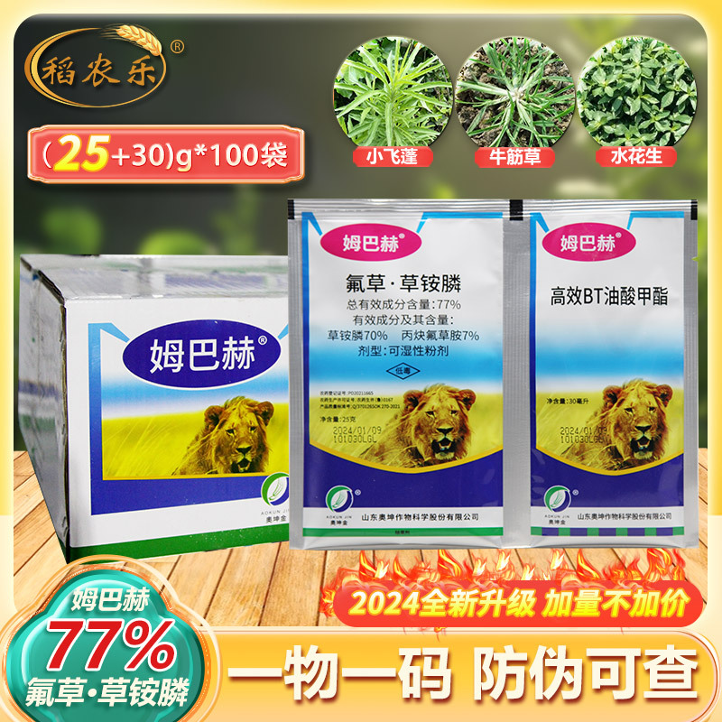 奥坤姆巴赫77丙炔氟草胺草铵膦牛筋草小飞蓬香附子杂草除草剂55克