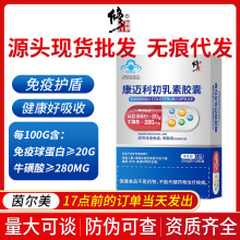 修1正康迈利初乳素胶囊盒装牛初乳胶囊儿童成人保健品营养品批发