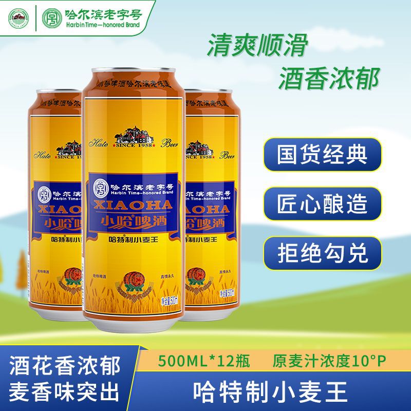 哈特哈尔滨啤酒小麦王500ml*12听易拉罐装整箱批发厂特价包邮
