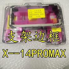 适用X/XSMAX/11/12/13/14 15PRO MAX mini支架苹果液晶屏幕边框